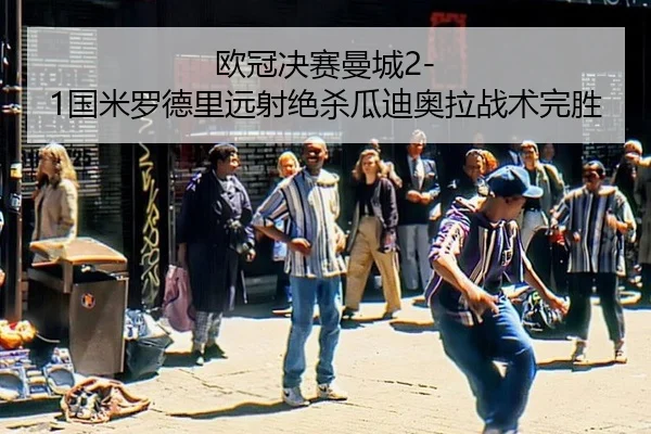 ou-guan-jue-sai-man-cheng-guo-mi-luo-de-li-yuan-she-jue-sha-gua-di-ao-la-zhan-shu-wan-sheng-2-738.jpg